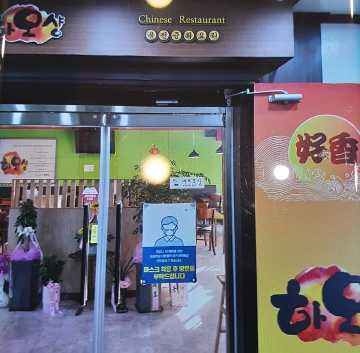 Haosyang (하오샹)