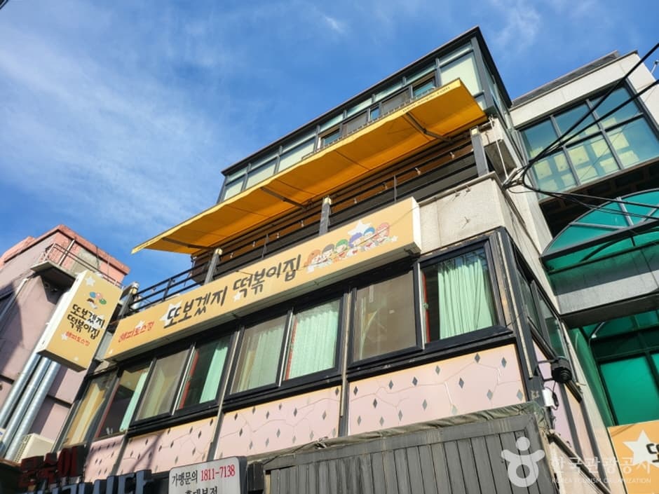 또보겠지 떡볶이 (2)