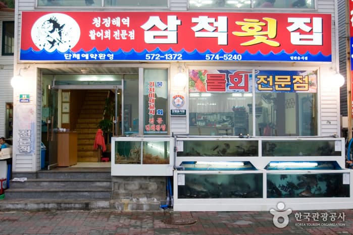 삼척횟집_05