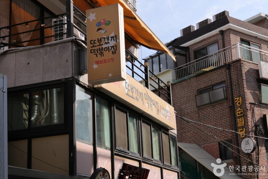 또보겠지 떡볶이 (3)