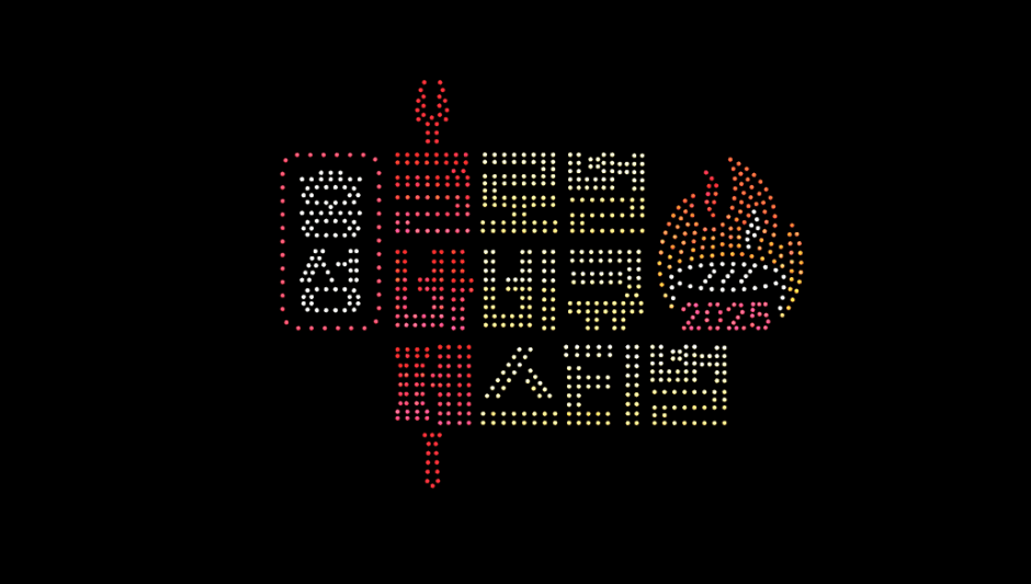 2025 홍성글로벌바비큐페스티벌 3