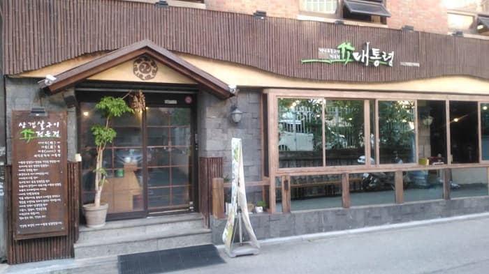 Daetongnyeong (대통령)