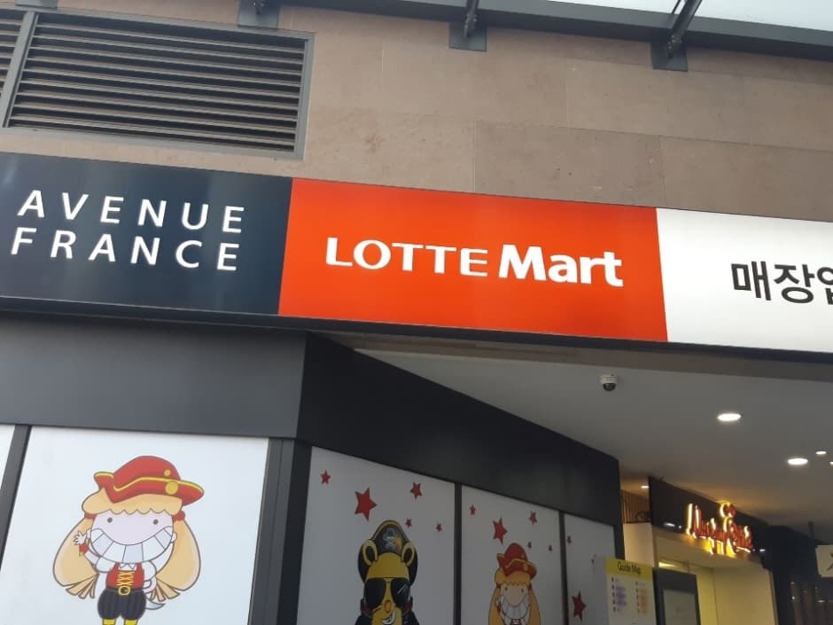 Lotte Mart - Gwanggyo Branch [Tax Refund Shop] (롯데마트 광교점)