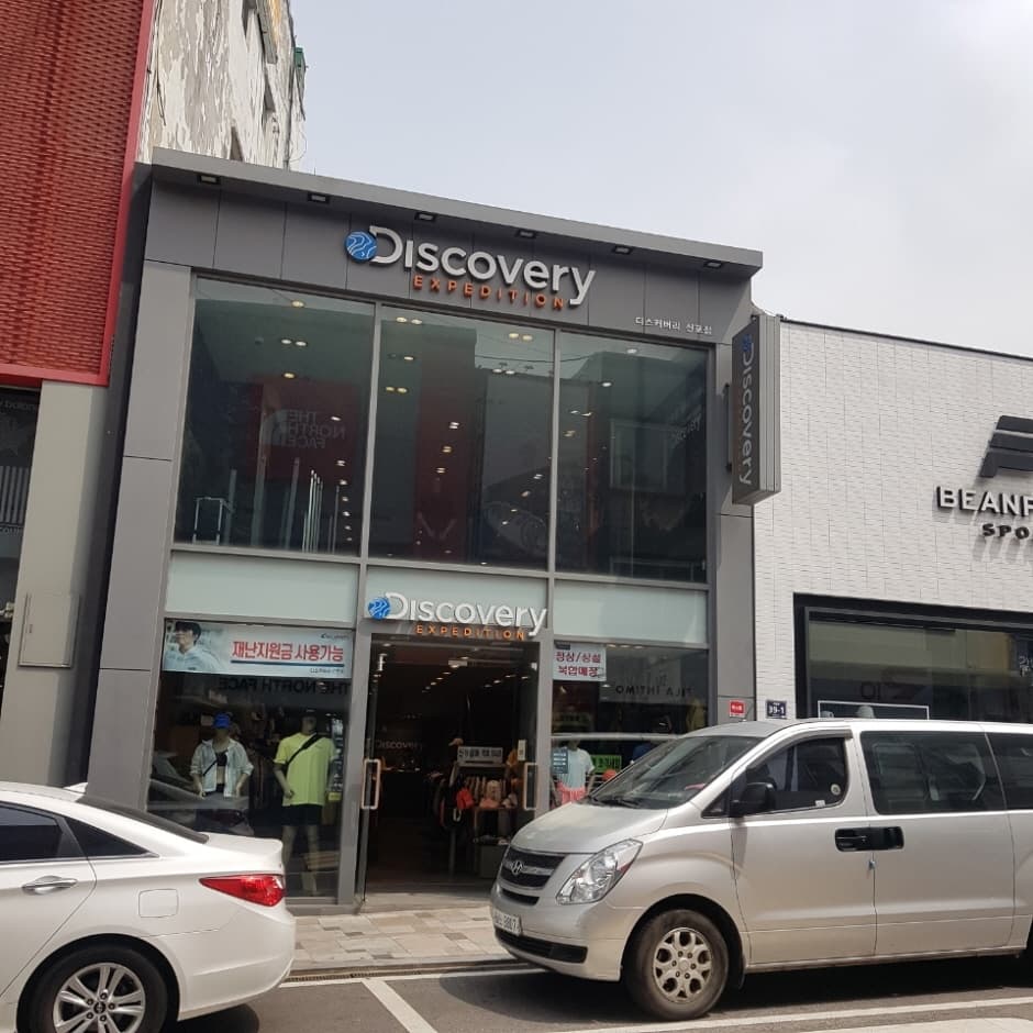 Discovery - Sinpo Munhwa Branch [Tax Refund Shop] (디스커버리 신포문화)
