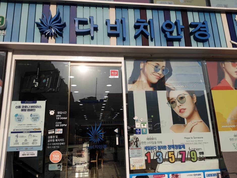 Davich Optical - Haeundae Branch [Tax Refund Shop] (다비치안경 해운대)
