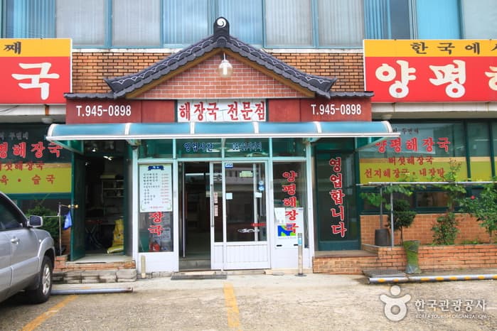 경기_파주_양평해장국03