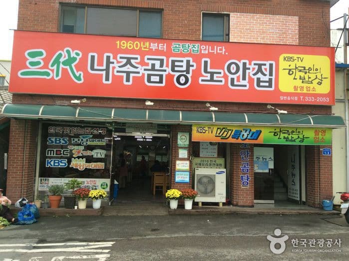 전남_나주_나주곰탕원조집(노안집)03