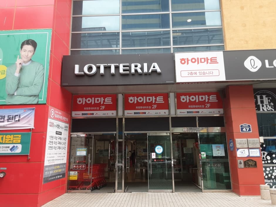 Lotte Mart - Hwamyeong Branch [Tax Refund Shop] (롯데마트 화명점)