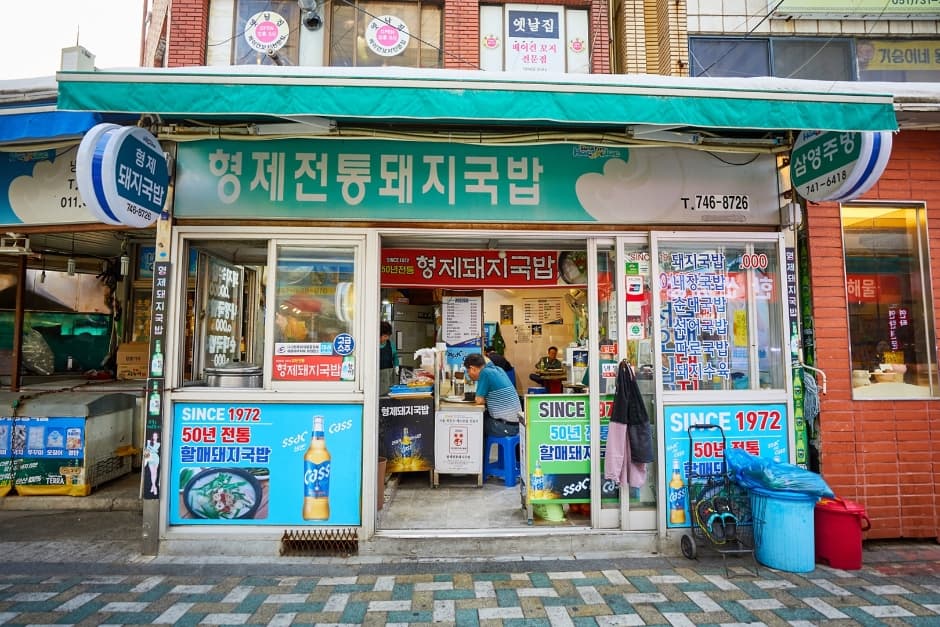 Hyeongje Jeontong Dwaeji Gukbap (형제전통돼지국밥)