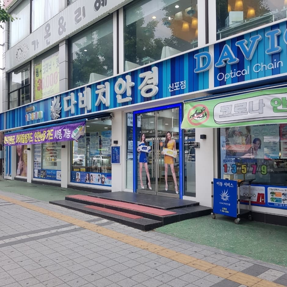 Dabichiangyeong - Sinpo Munhwa Branch [Tax Refund Shop] (다비치안경 신포문화)
