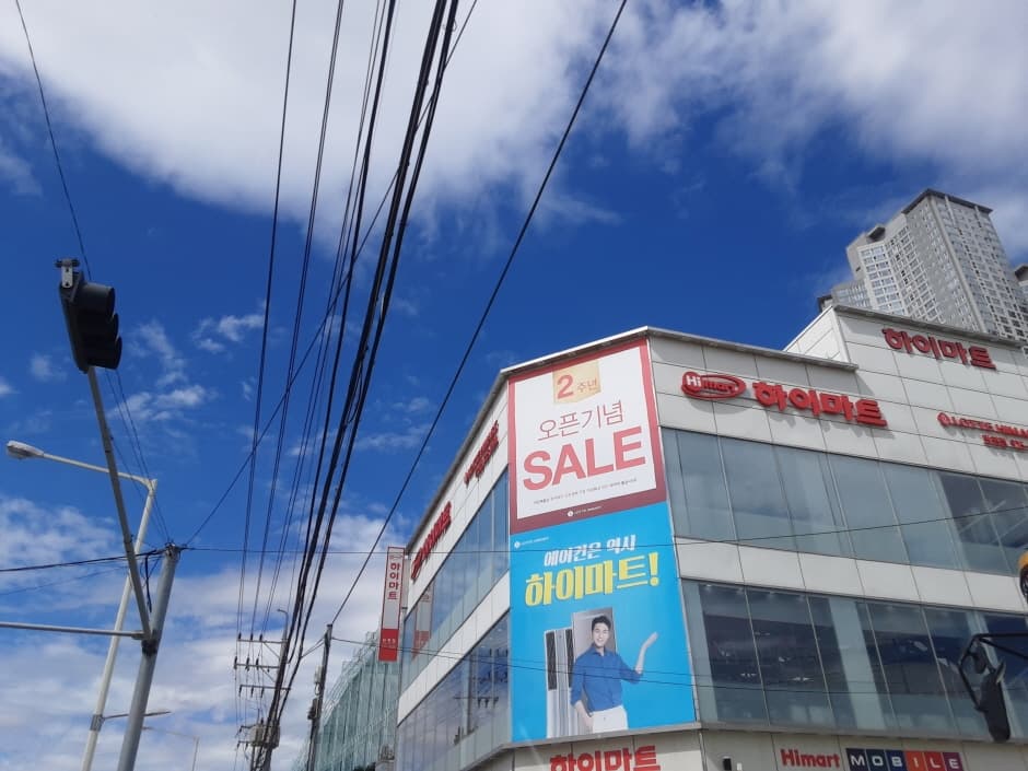 Himart - Tanhyeon Branch [Tax Refund Shop] (하이마트 탄현점)