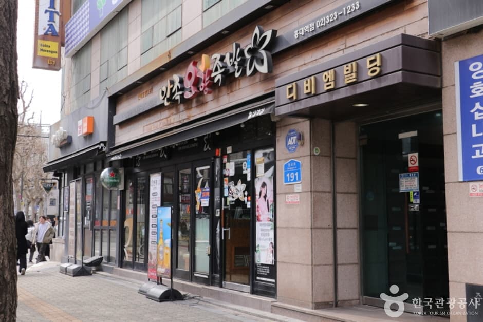 만족오향족발 홍대 (2)