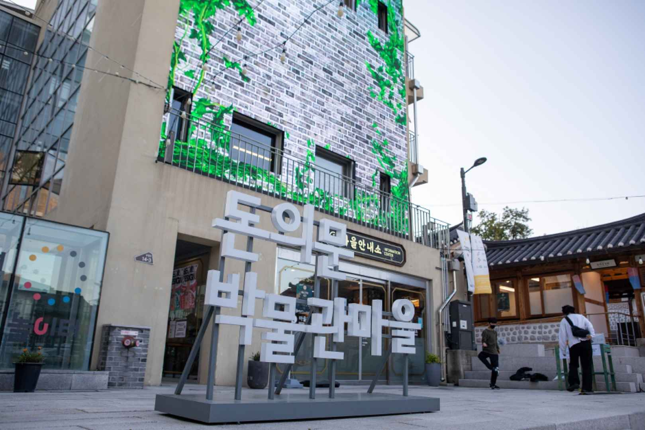 Donuimun Museum Village (돈의문박물관마을)