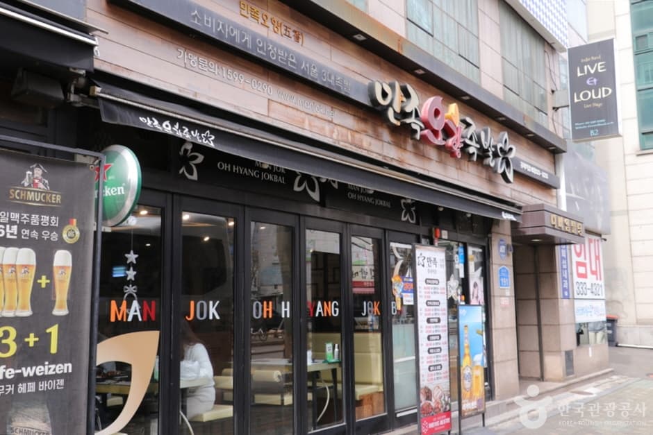 만족오향족발 홍대 (3)