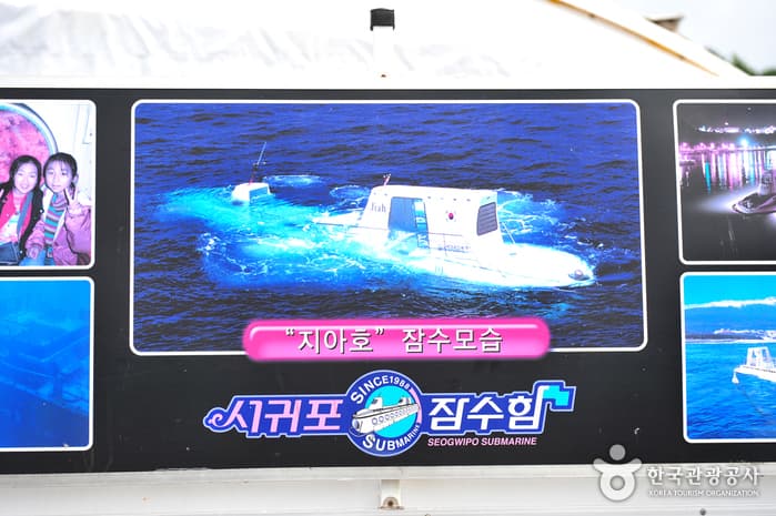 서귀포잠수함선착장