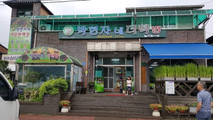 박현자네 더덕밥_외부1