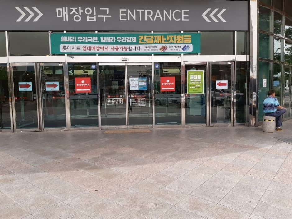 롯데마트_구미점_2