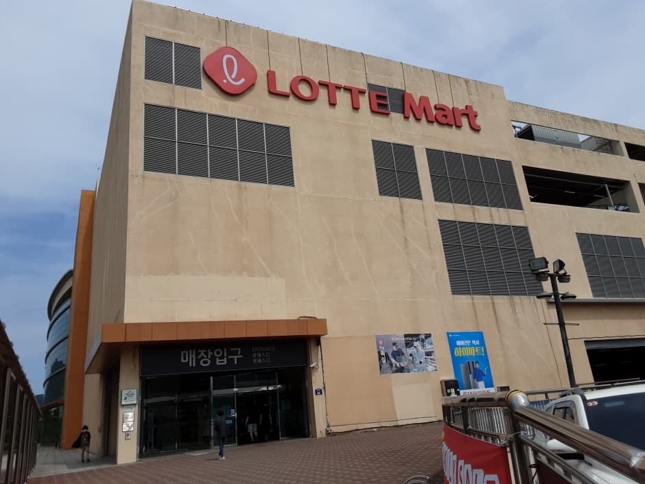 Lotte Mart - Jinjang Branch [Tax Refund Shop] (롯데마트 진장점)