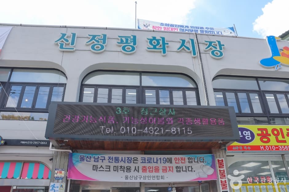 신정평화시장 (3)