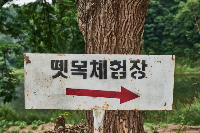 한국문화정보원_한반도뗏목마을_03