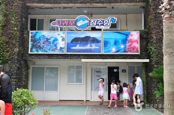 Seogwipo Submarine (서귀포잠수함 )