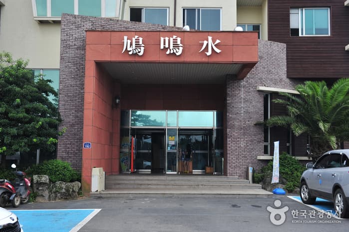 산방산온천