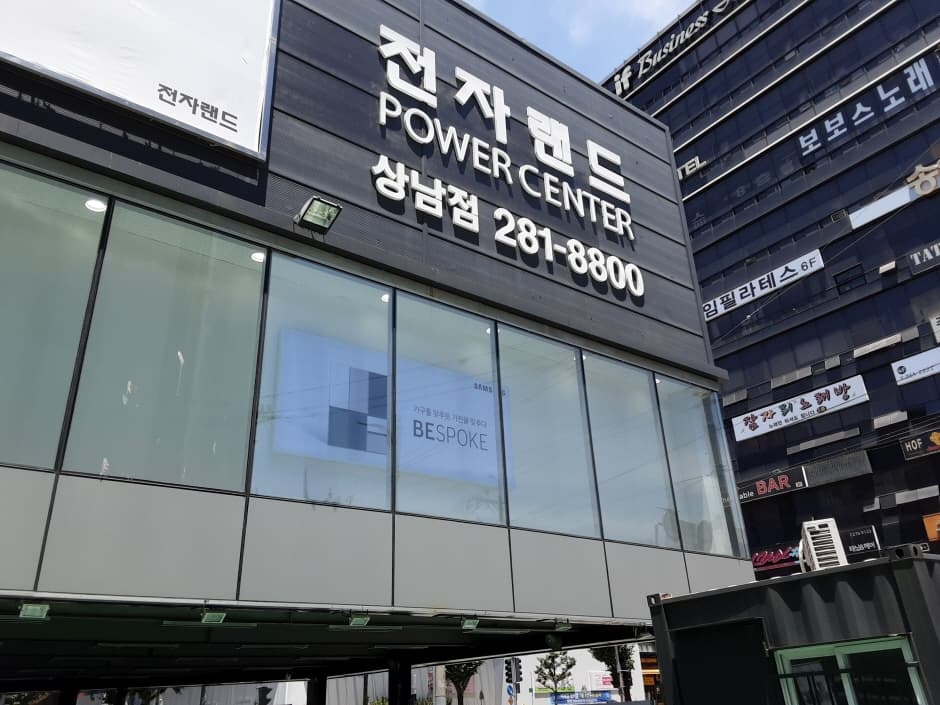 ET Land - Sangnam Branch [Tax Refund Shop] (전자랜드 상남)