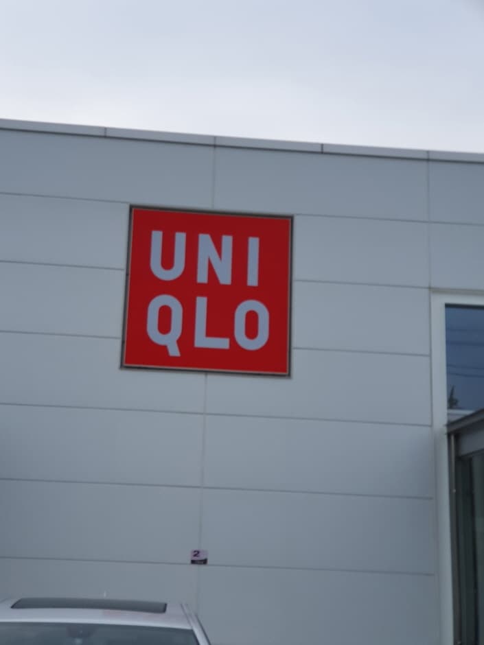 Uniqlo - Suncheon Yeonhyang Branch [Tax Refund Shop] (유니클로 순천연향)