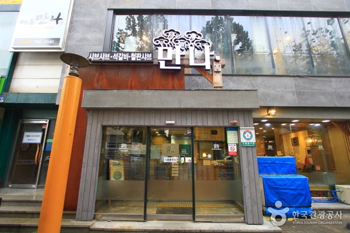 대전_중구_만나(대흥점)03