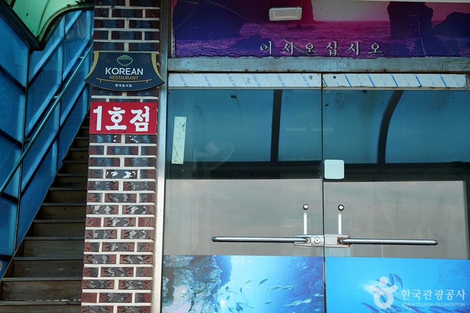 삼척횟집 (4)