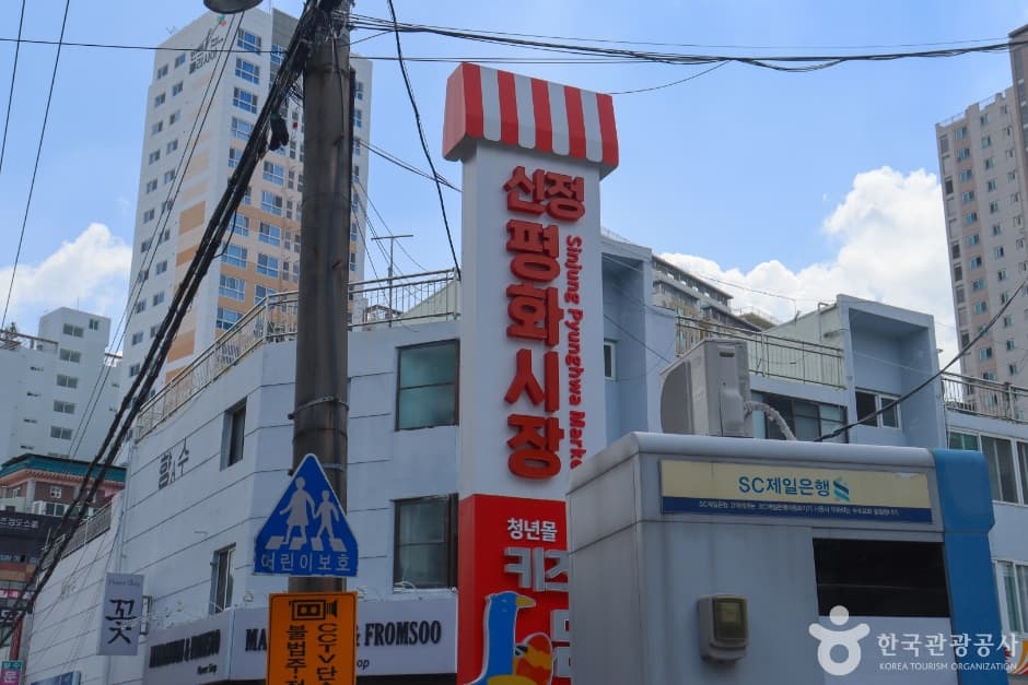 신정평화시장 (8)