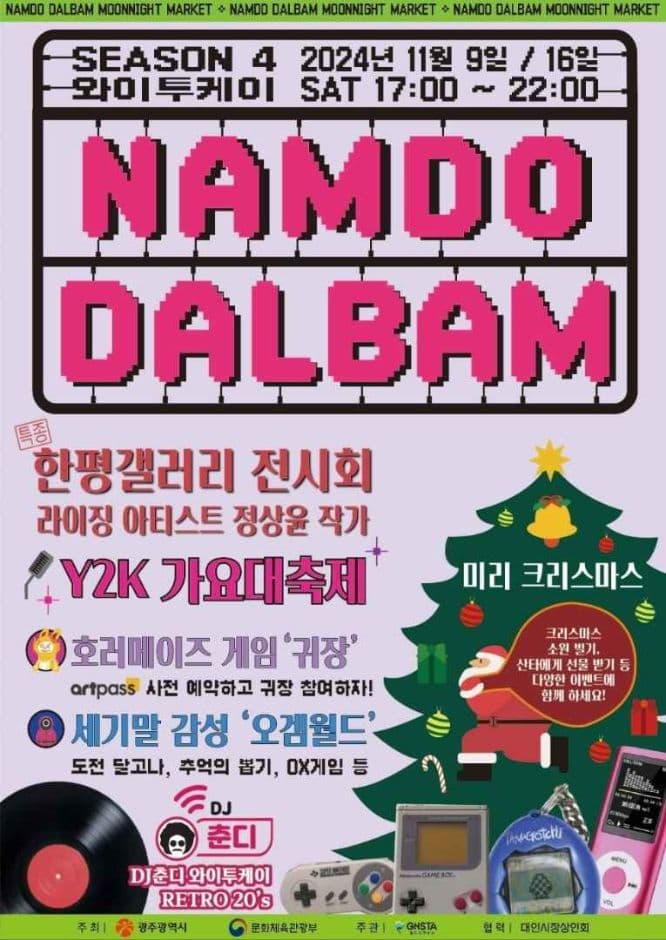 Namdodalbam Moonnight Market (남도달밤야시장)