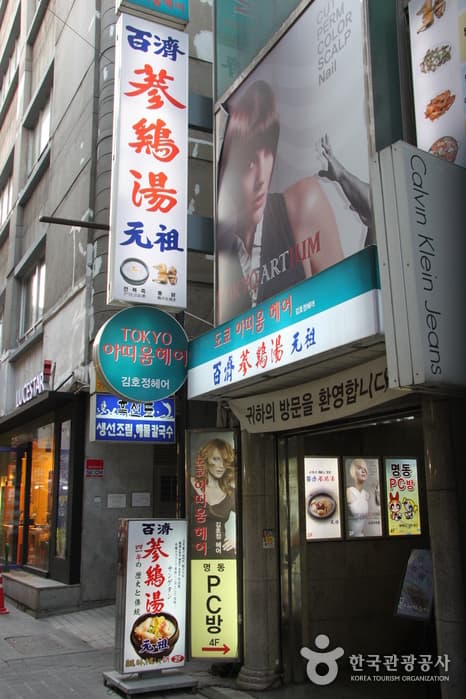 서울_중구_백제삼계탕_전경_1