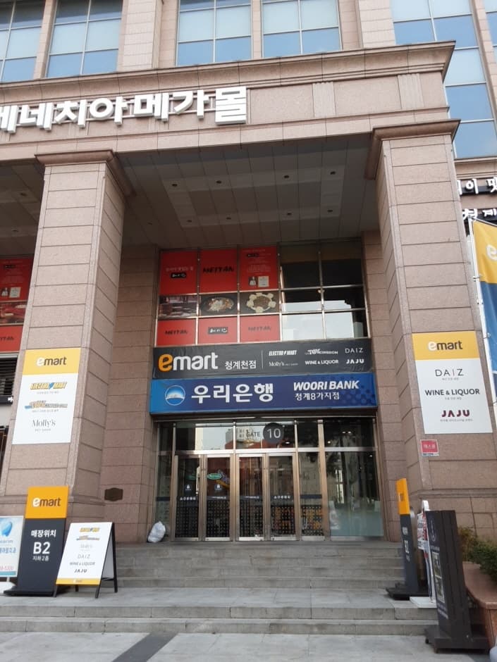 E-Mart - Cheonggyecheon Branch [Tax Refund Shop] (이마트 청계천)