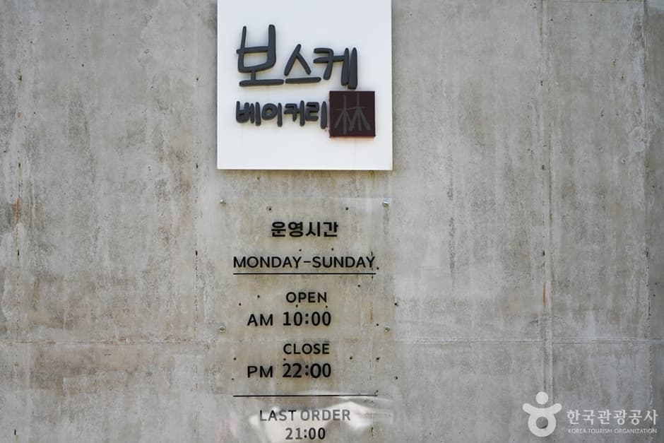 커피명가보스케 (10)