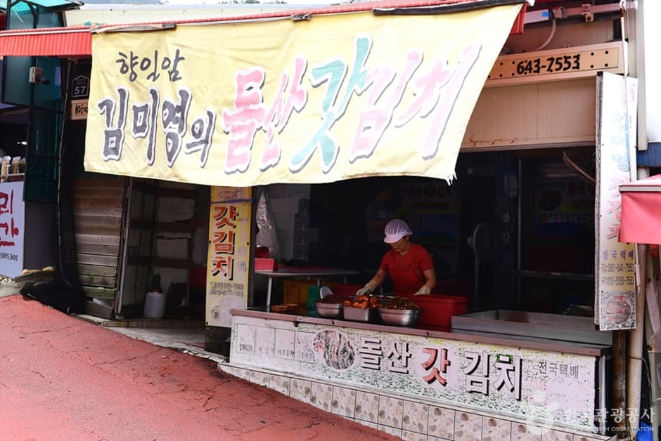 전남_여수_김미영돌산갓김치_전경2