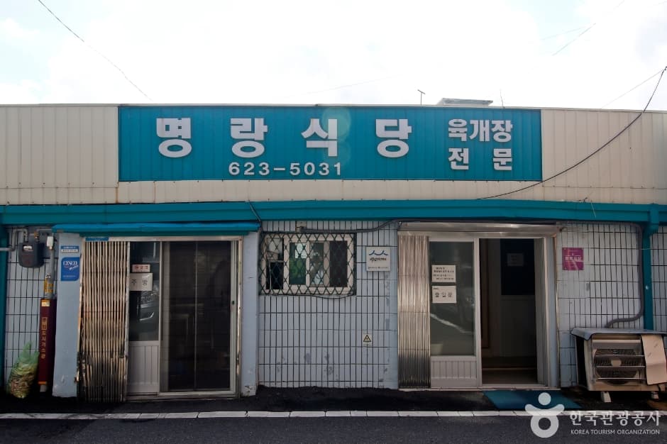 Myongrang Sikdang (명랑식당)