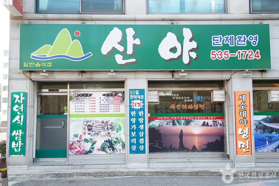 Sanya (산야)