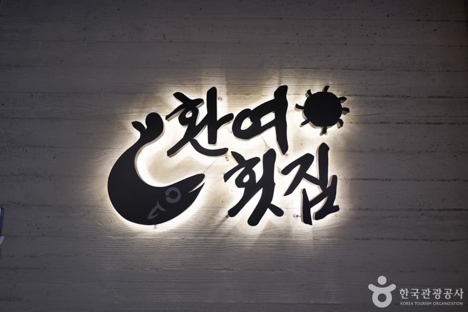 경북_포항_환여횟집 (2)