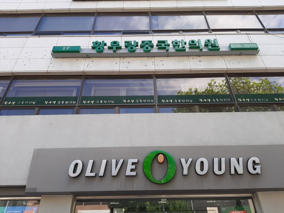 Olive Young - Naebang Station Branch [Tax Refund Shop] (올리브영 내방역)