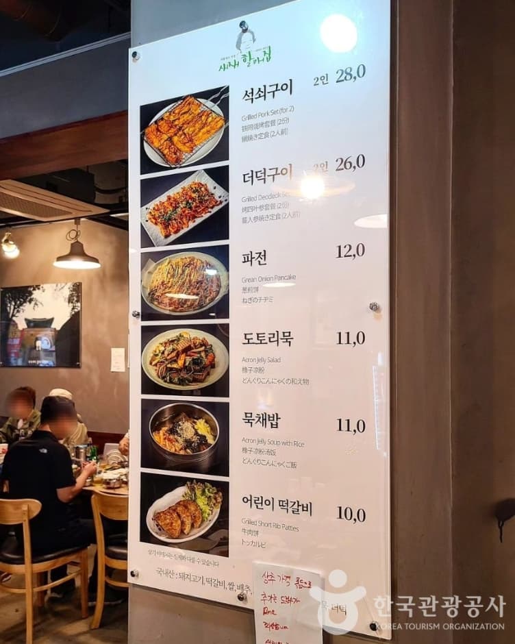 새재할매집_5