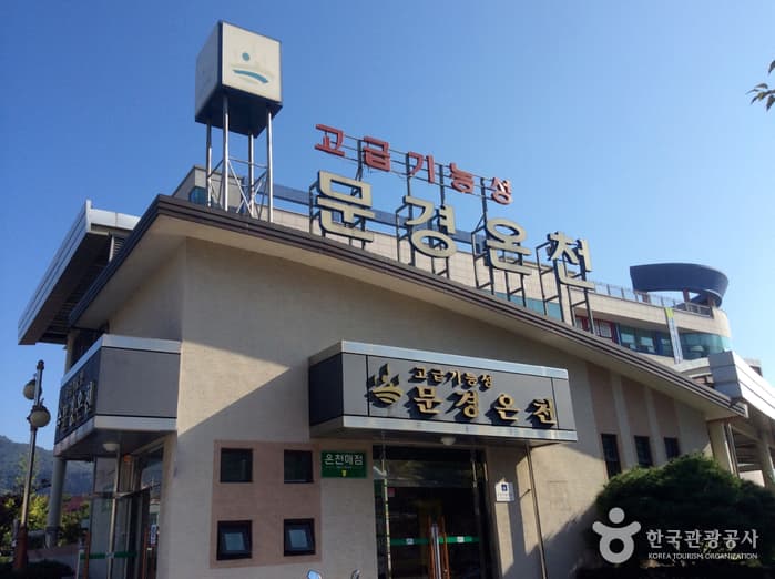 경북_문경_문경종합온천02