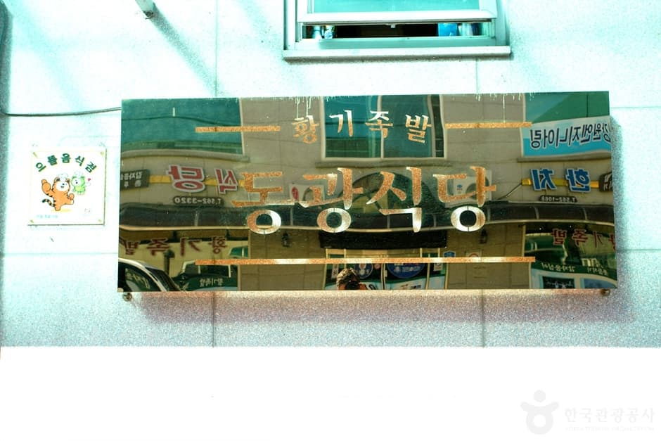동광식당 (7)