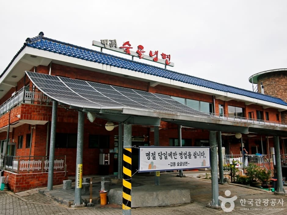 Sootgolwon Naengmyeon (숯골원냉면)