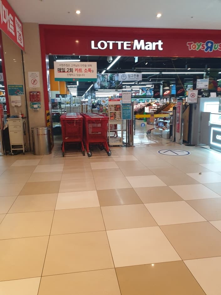 Lotte Mart - Seocheongju Branch [Tax Refund Shop] (롯데마트 서청주점)
