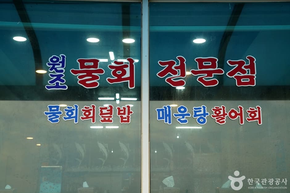 삼척횟집 (10)