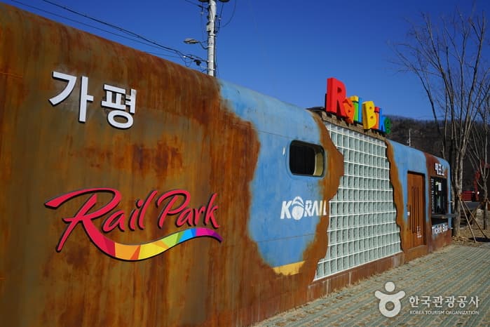가평레일파크(2)