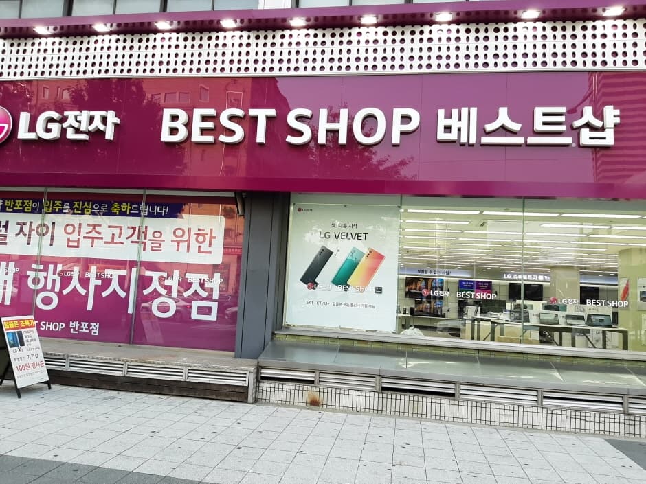 LG Best Shop - Banpo Branch [Tax Refund Shop] (엘지베스트샵 반포점)