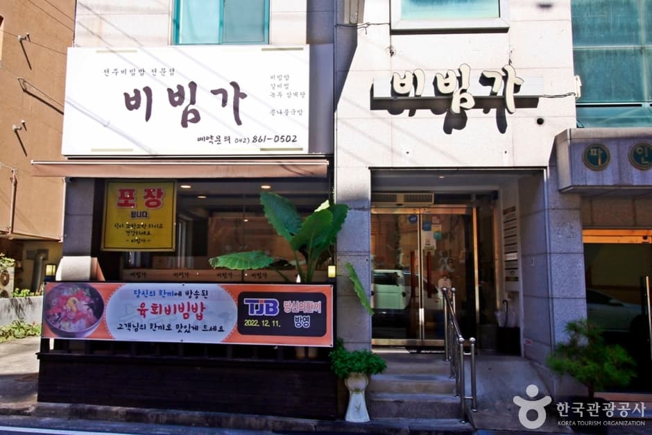 비빔가 (1)