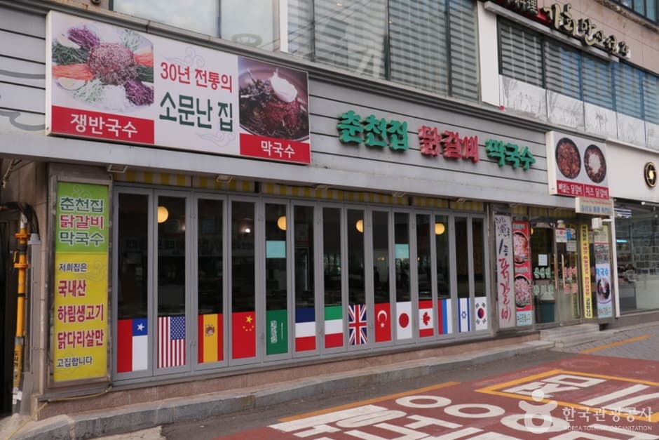 춘천집닭갈비막국수 (3)